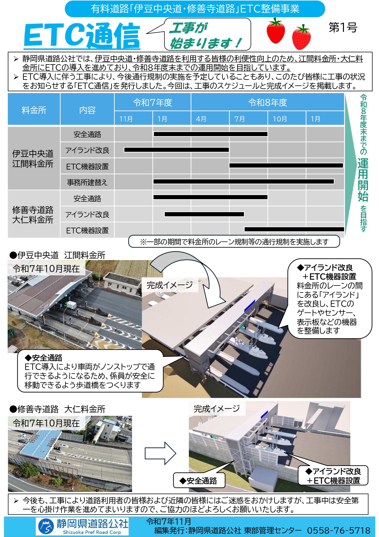修善寺 道路